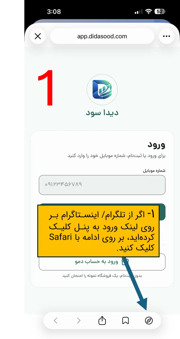 باز کردن پنل دیداسود در مرورگر Safari آیفون از داخل تلگرام یا اینستاگرام