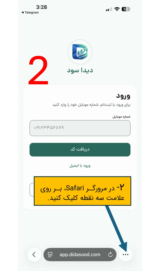 علامت سه نقطه در نوار پایین مرورگر Safari آیفون