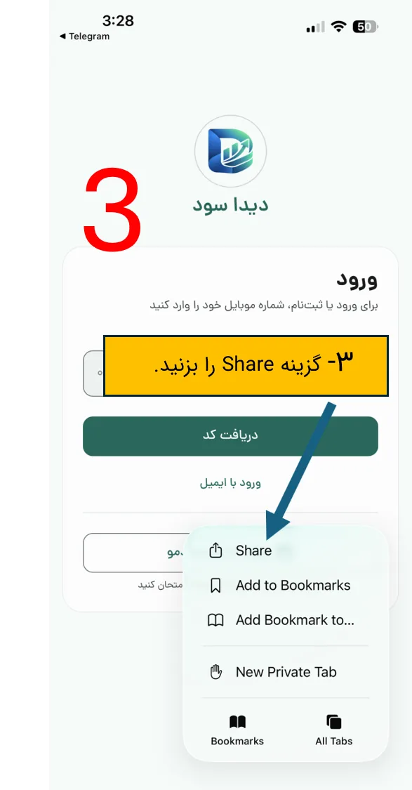 گزینه‌ی Share در منوی Safari آیفون