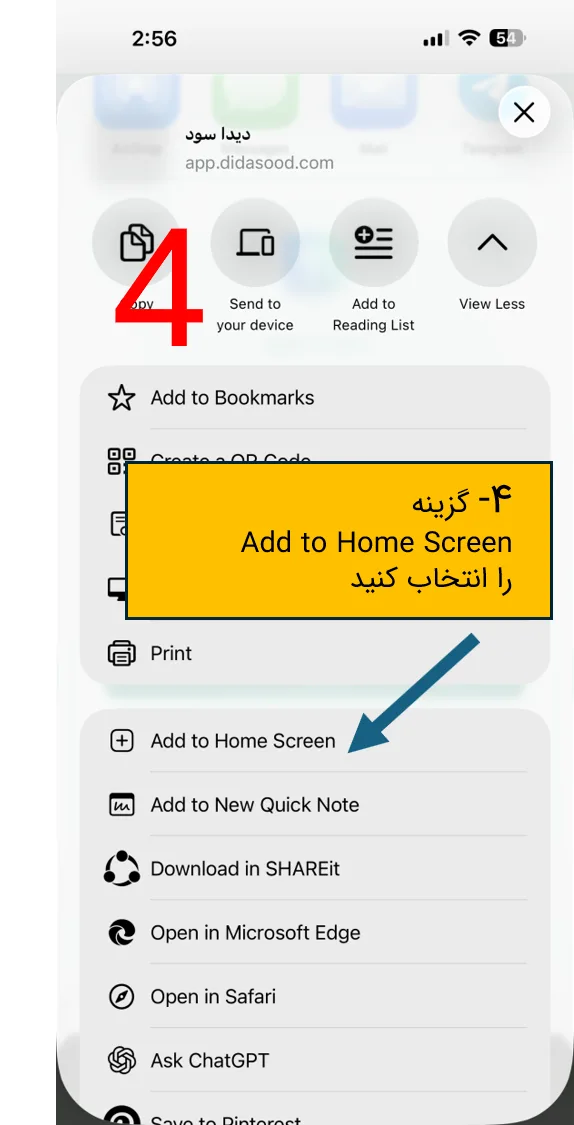 گزینه‌ی Add to Home Screen در منوی اشتراک‌گذاری آیفون