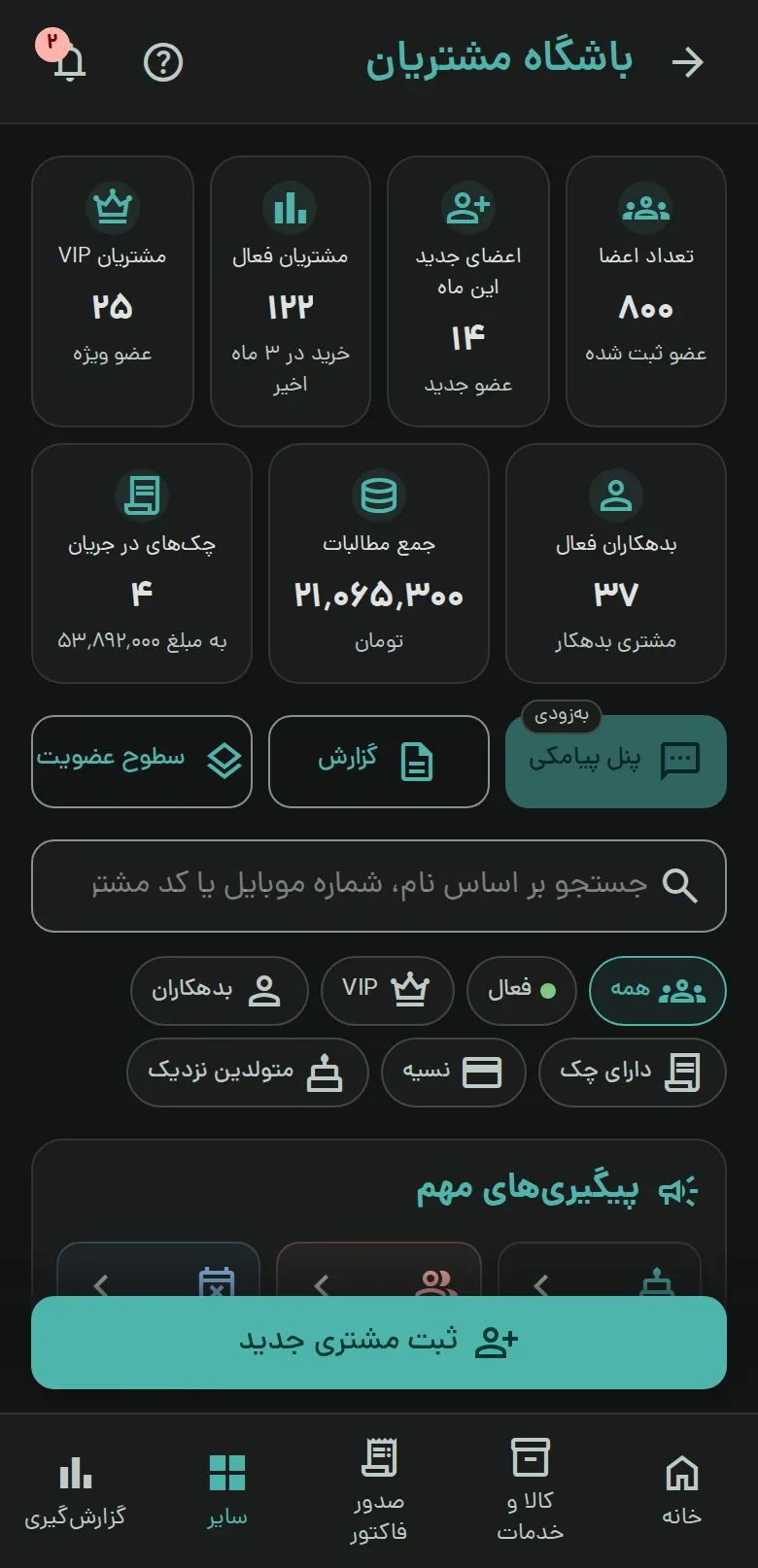 باشگاه مشتریان در اپ اندروید دیداسود