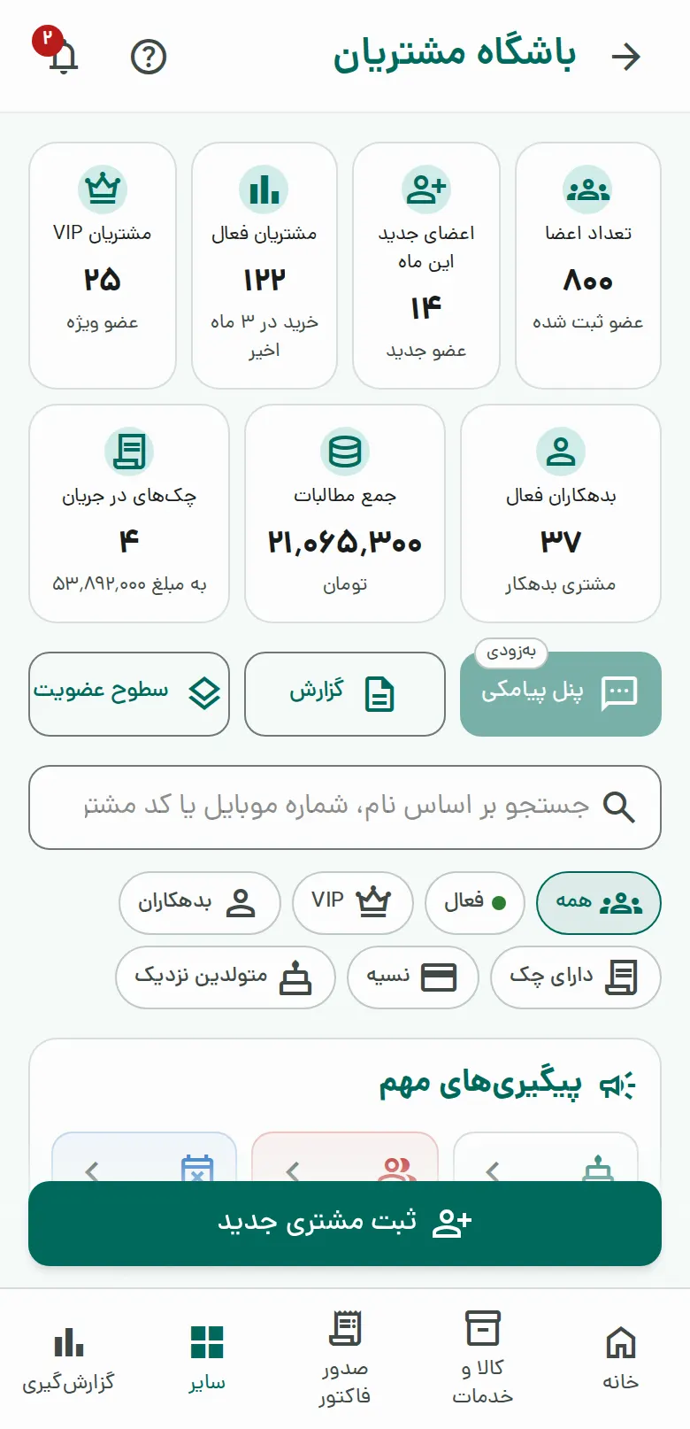 باشگاه مشتریان در اپ اندروید دیداسود