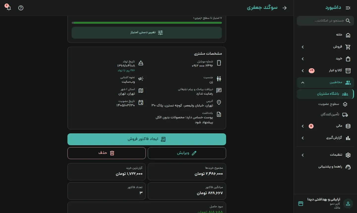 پروندهی هر مشتری در یک صفحه
