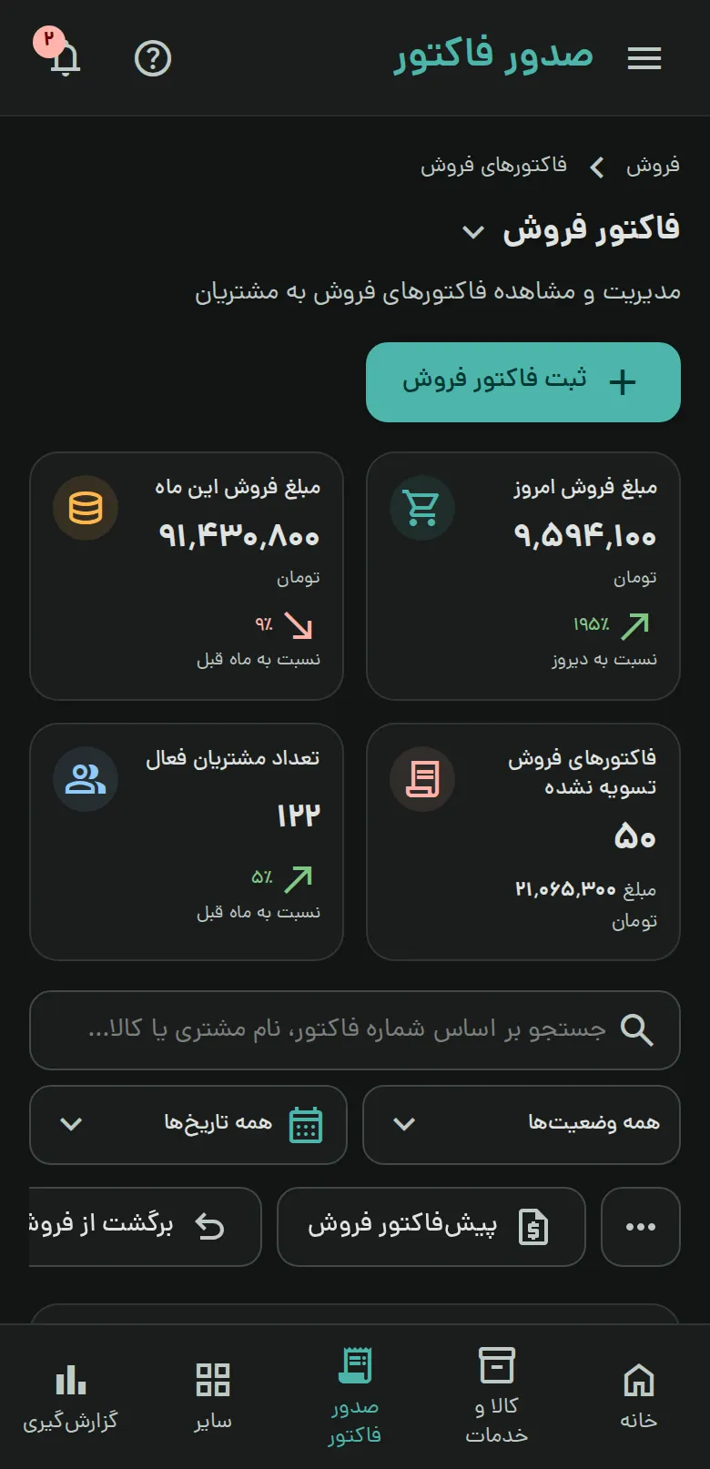 فهرست فاکتورها در اپ اندروید دیداسود