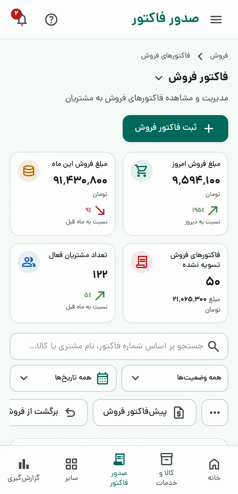فهرست فاکتورها در اپ اندروید دیداسود