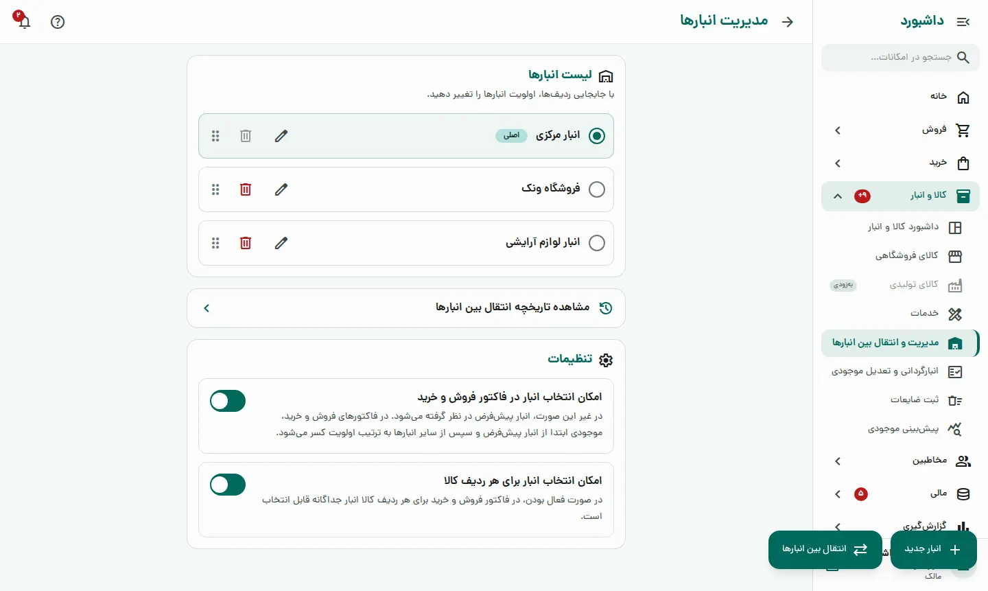 چند انبار و شعبه، یک تصویر روشن از موجودی